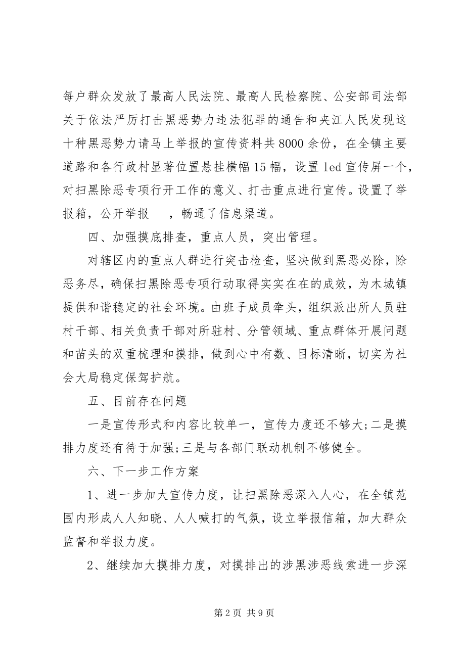 2023年扫黑除恶专项斗争工作总结材料.docx_第2页