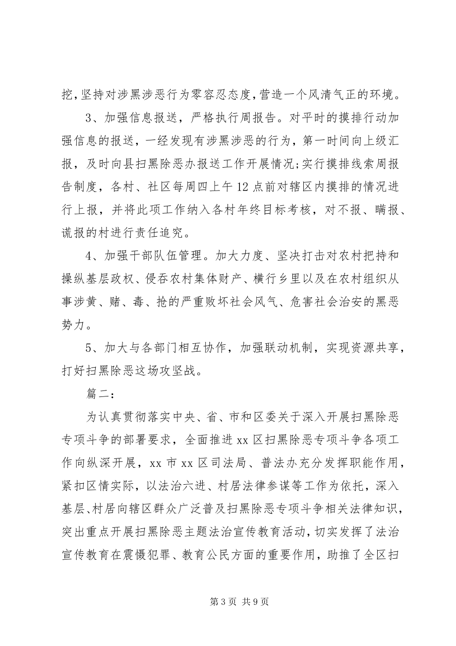 2023年扫黑除恶专项斗争工作总结材料.docx_第3页