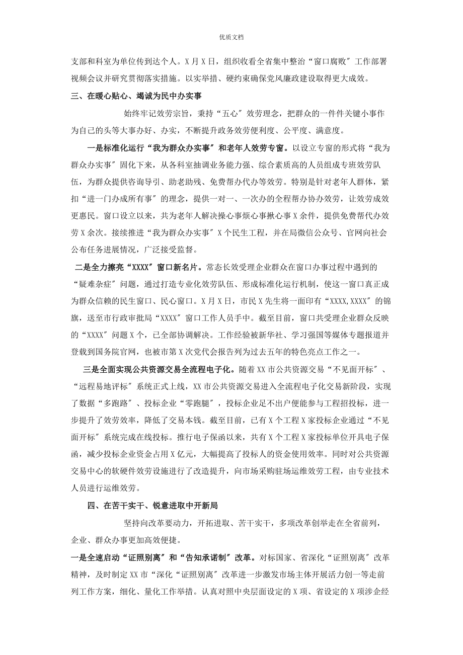 2023年市行政审批局党史学习教育情况汇报.docx_第3页