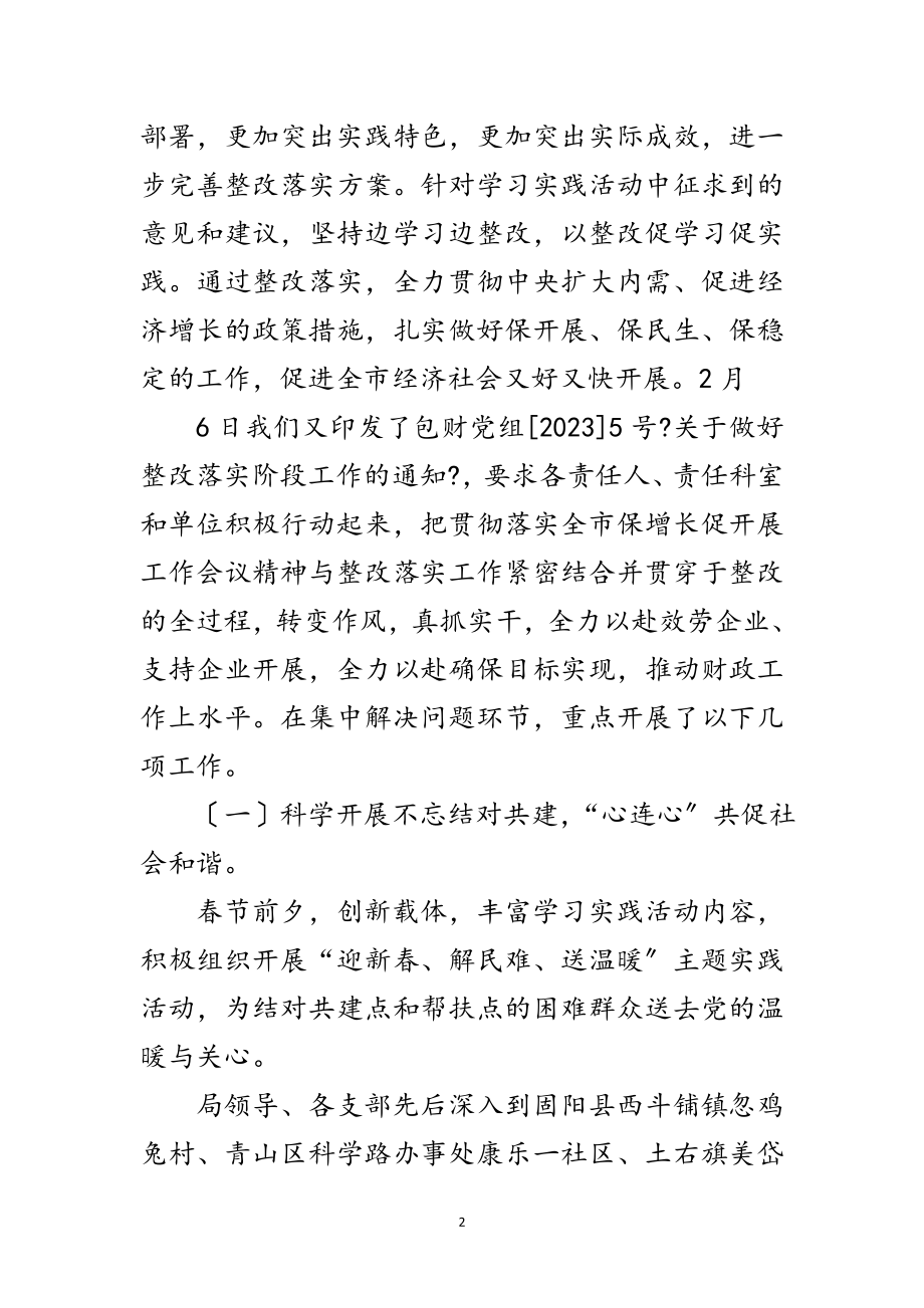 2023年财政部门科学发展观整改总结范文.doc_第2页