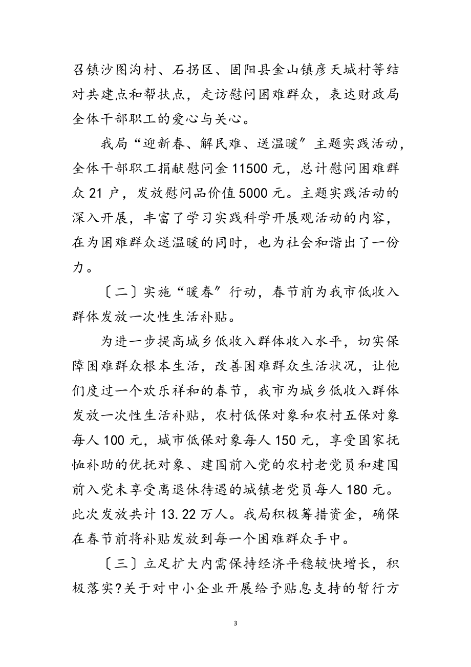 2023年财政部门科学发展观整改总结范文.doc_第3页