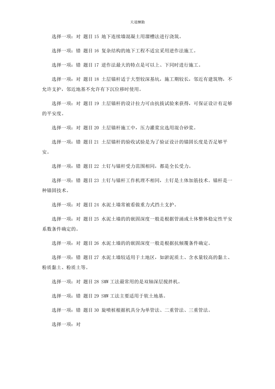 2023年国家开放大学电大《高层建筑施工本科》形考任务阶段作业4试题及答案范文.docx_第2页