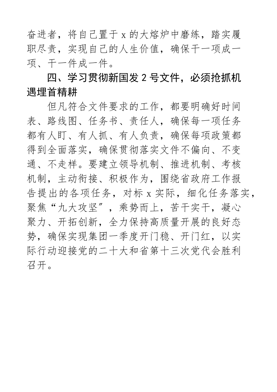 学习国发20232号文件精神心得体会贵州研讨发言材料.docx_第3页