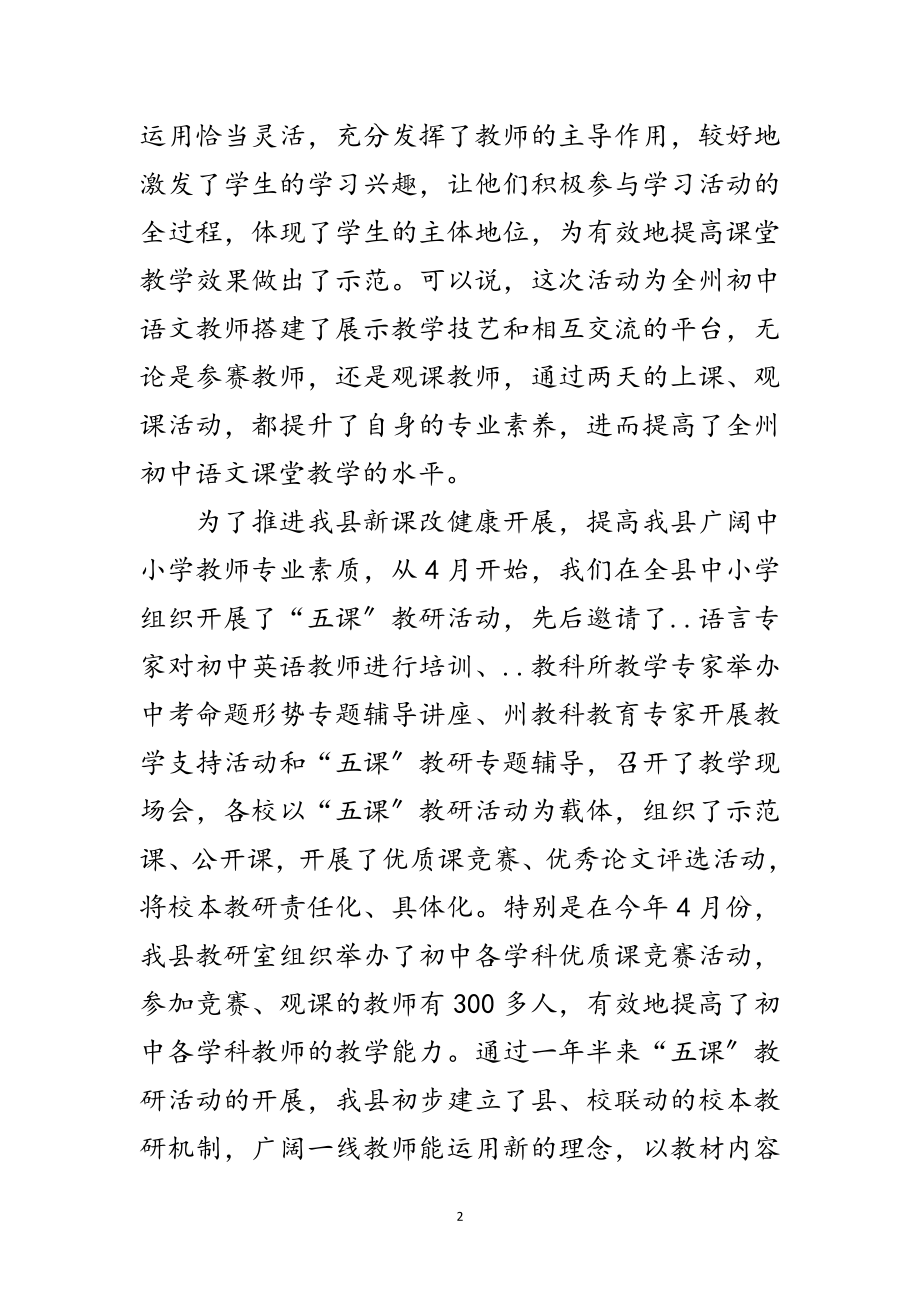 2023年初中语文课竞赛总结领导发言范文.doc_第2页