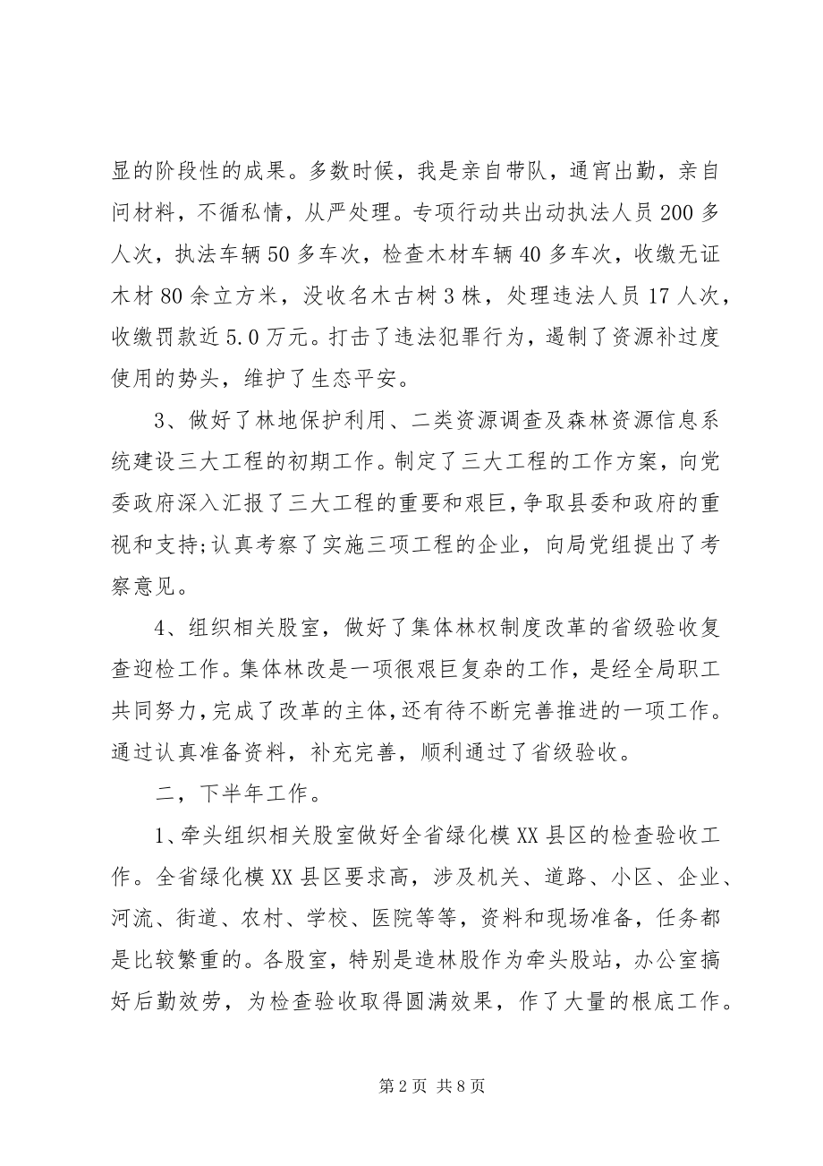 2023年林场职工的个人的工作总结.docx_第2页