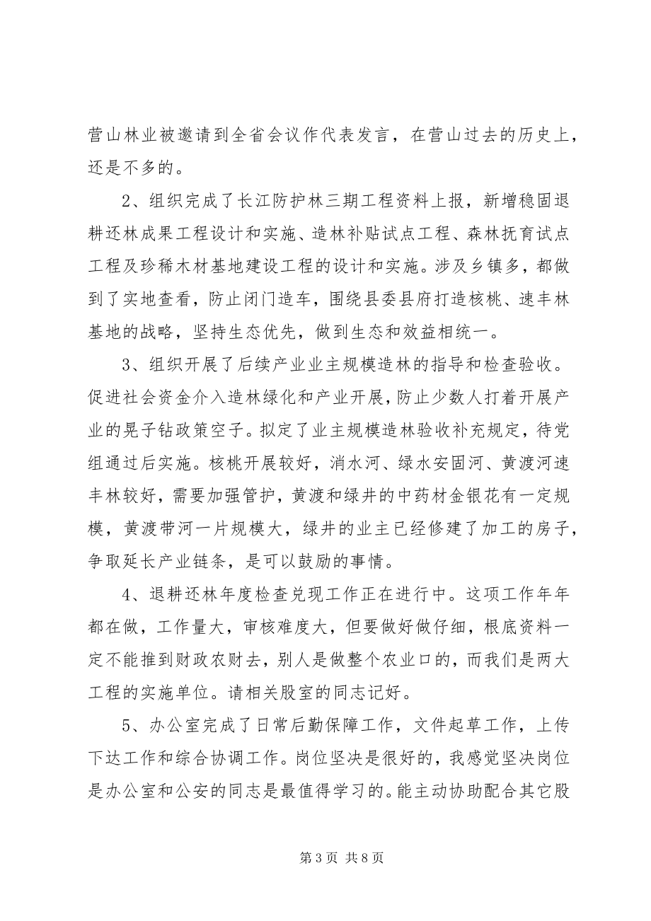 2023年林场职工的个人的工作总结.docx_第3页