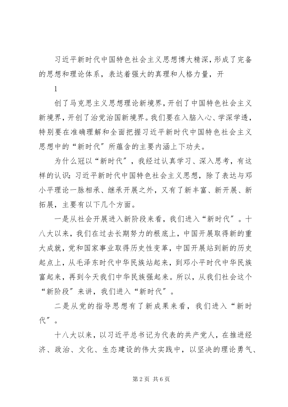 2023年学习19大会议精神党课讲稿.docx_第2页