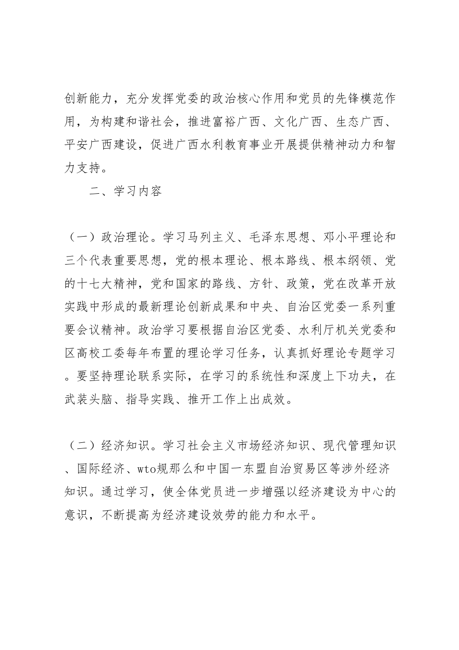 2023年创建学习型党组织实施方案 7.doc_第2页