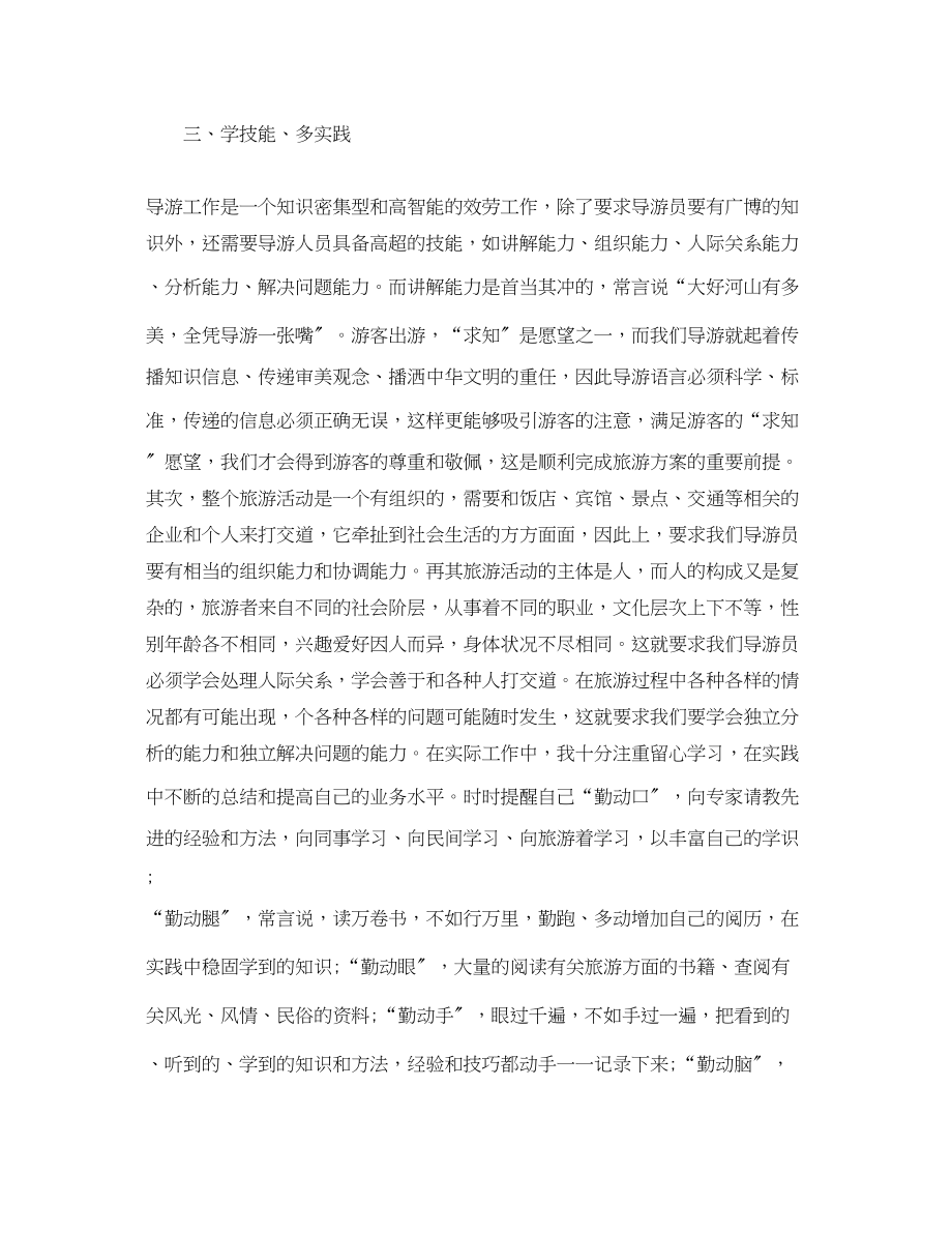 2023年导游上半个人工作总结样本.docx_第2页