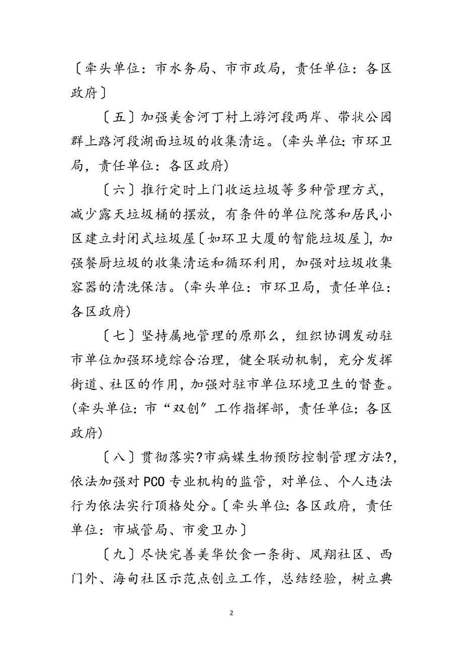 2023年病媒生物防制专项考评整治方案范文.doc_第2页