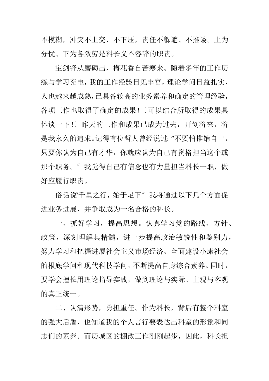 2023年房管局科长竞聘稿.docx_第2页