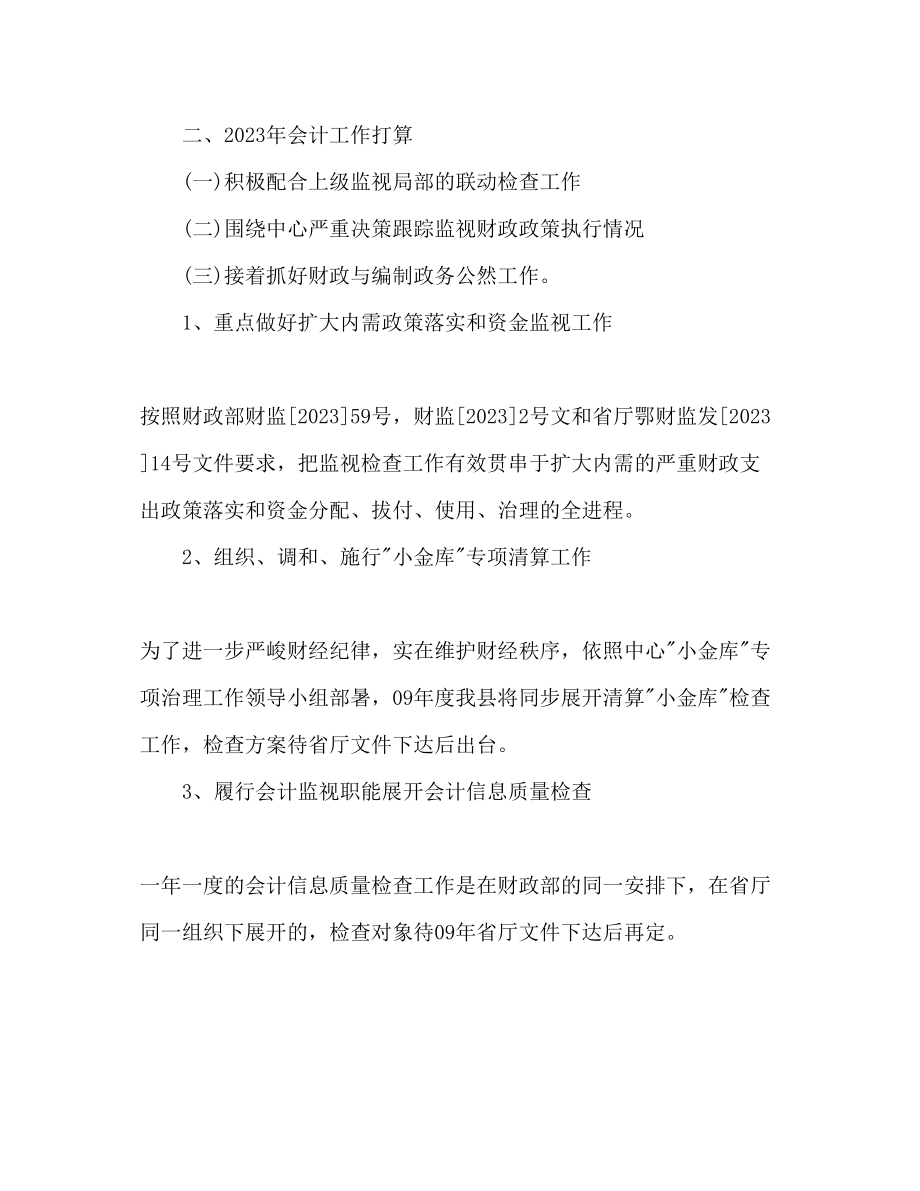 2023年事业单位会计工作计划.docx_第2页