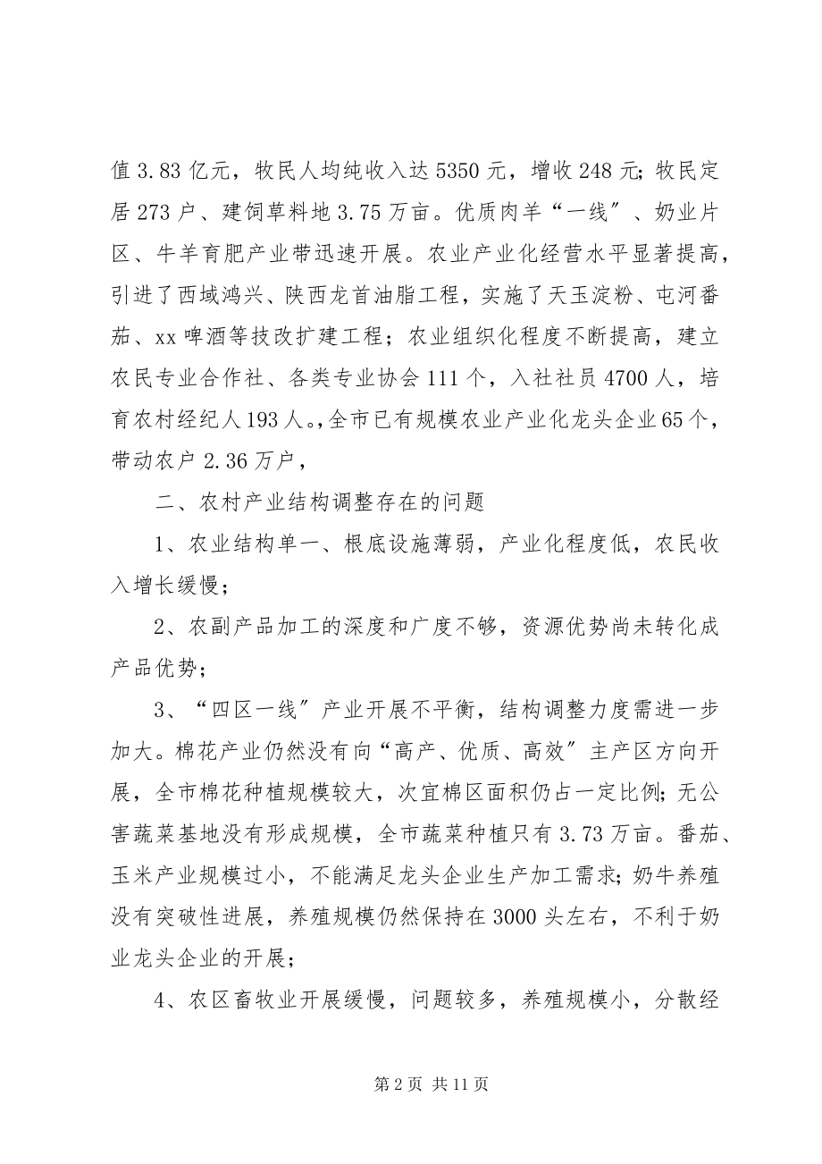 2023年加快农业结构调整促进农民增收调研建议.docx_第2页