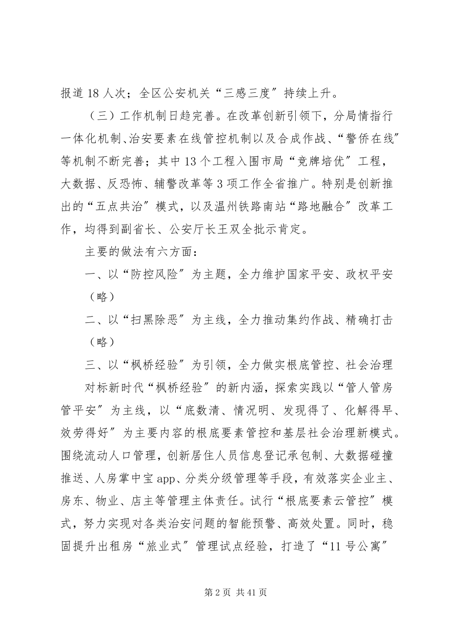 2023年公安局上半年总结及下半年计划六篇.docx_第2页