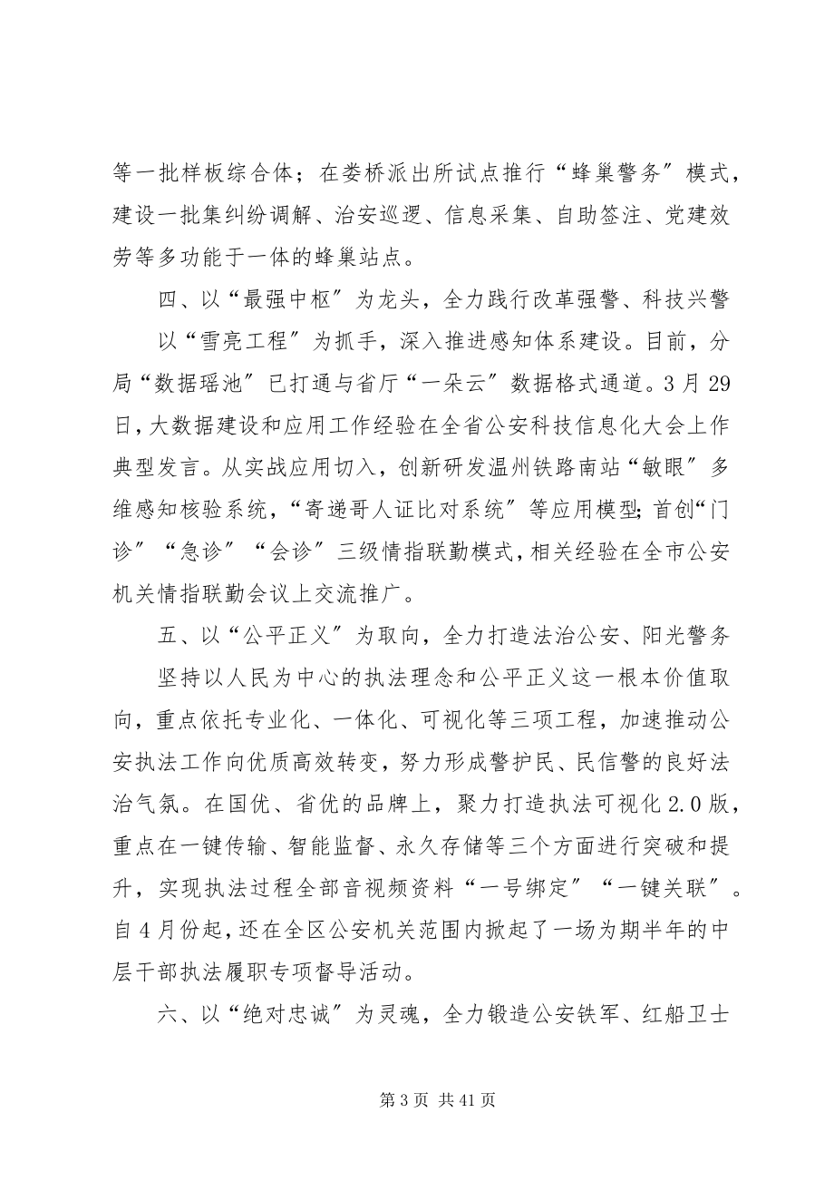 2023年公安局上半年总结及下半年计划六篇.docx_第3页