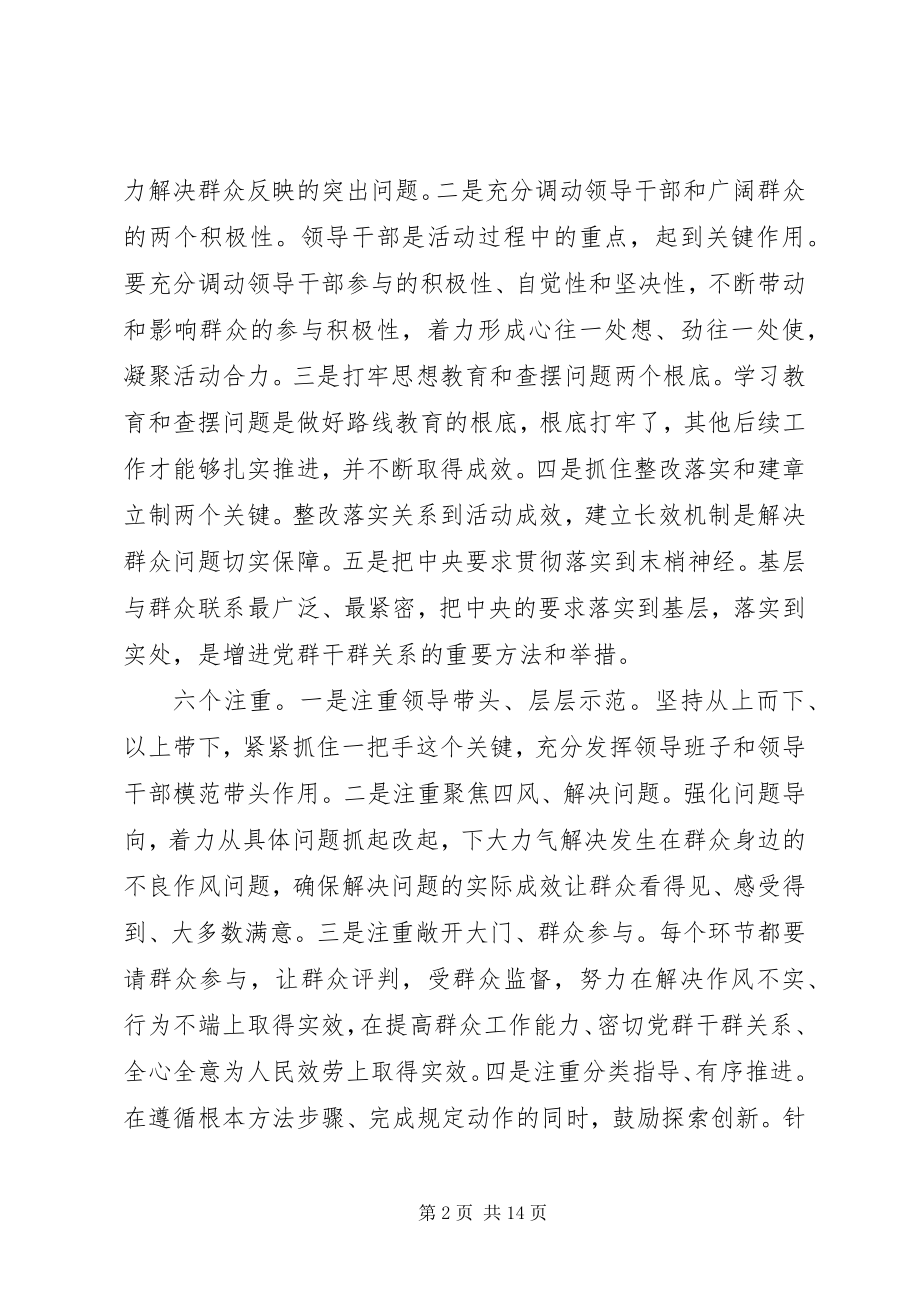 2023年卫生局群众路线教育实践活动方案.docx_第2页