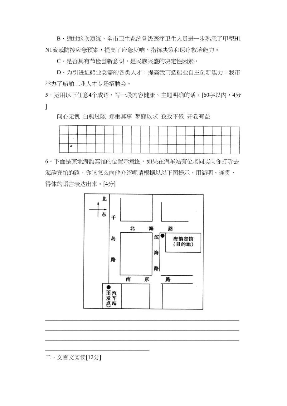 2023年山东省威海市初中毕业考试初中语文.docx_第2页