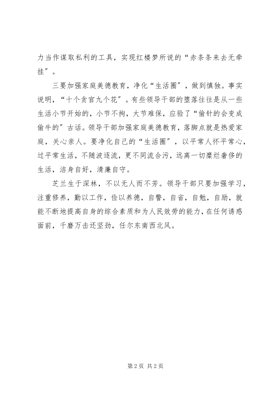 2023年领导干部三德教育体会.docx_第2页