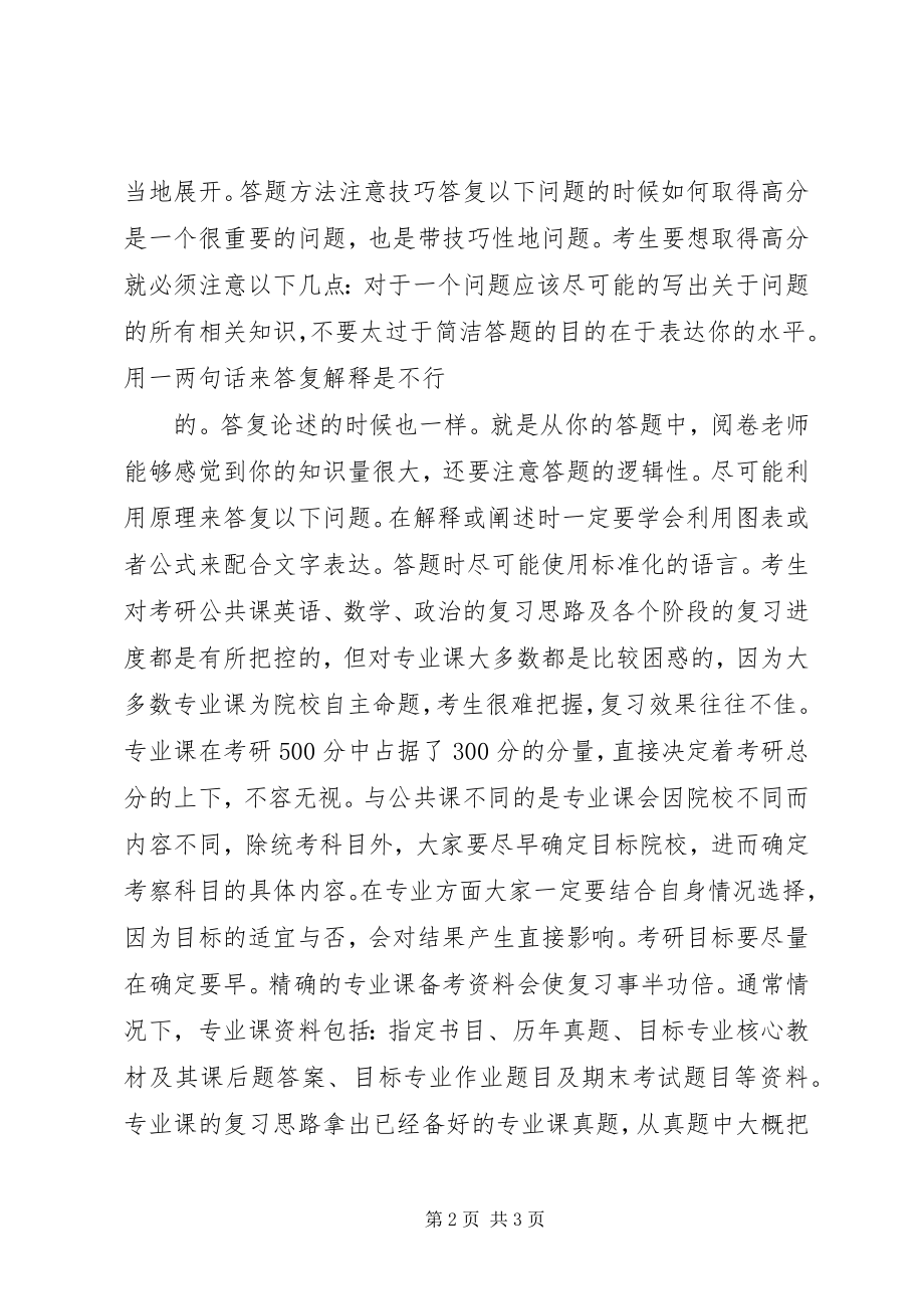 2023年潍坊科技学院专升本计划.docx_第2页