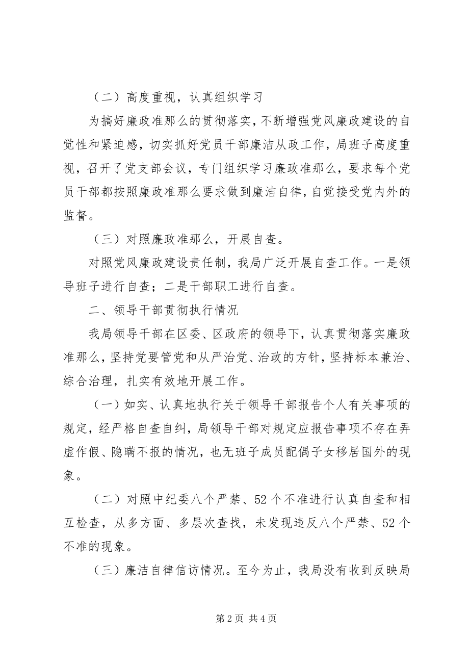 2023年《廉政准则》贯彻执行情况工作总结新编.docx_第2页