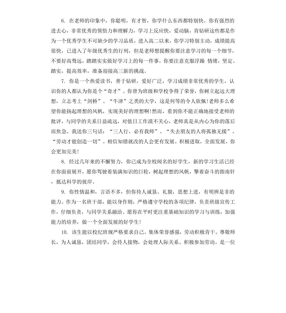 高中教师期末联系册学生评语.docx_第2页