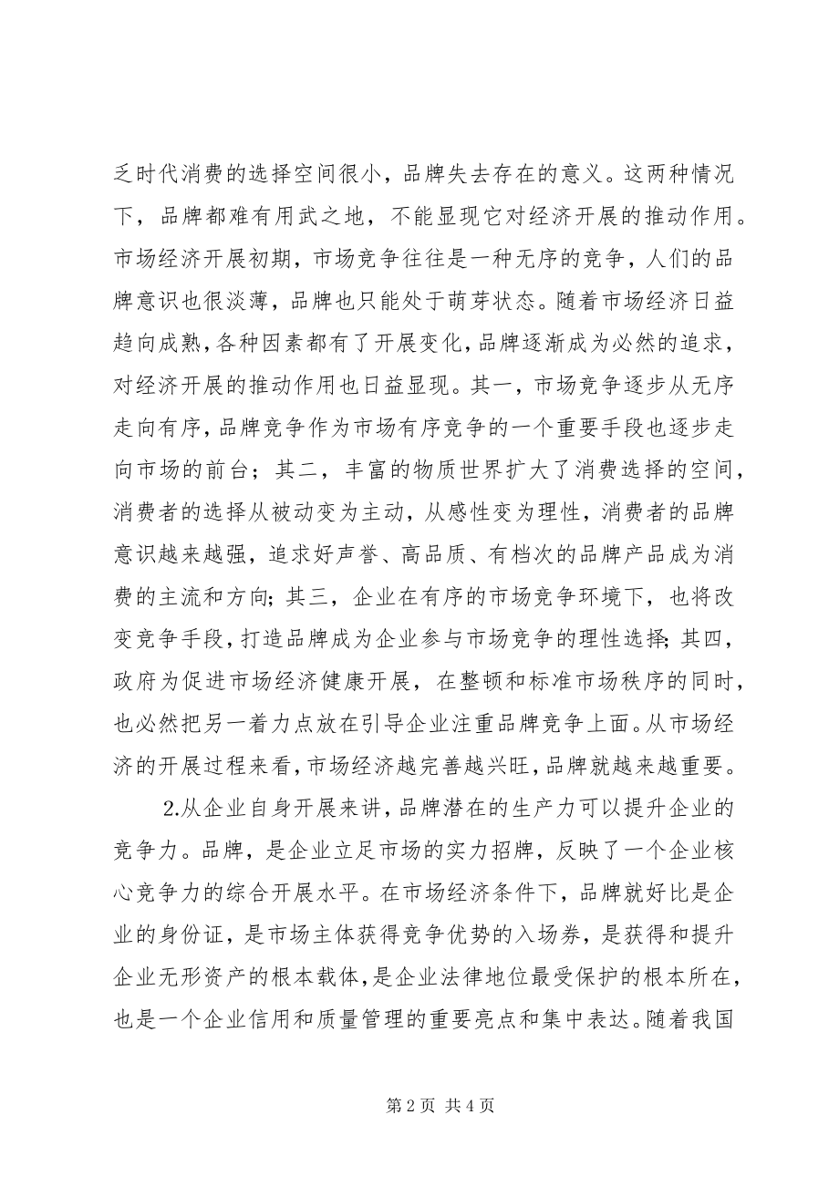 2023年县域经济竞争力的思考.docx_第2页