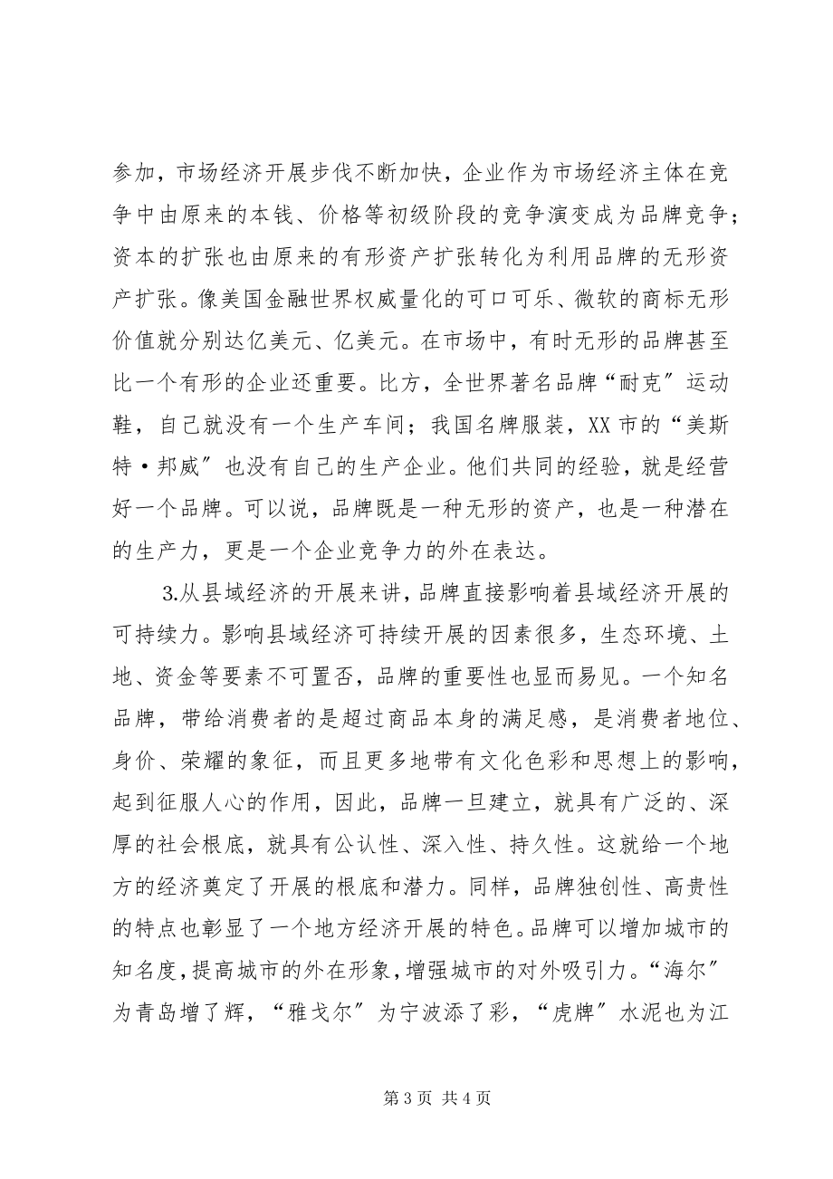 2023年县域经济竞争力的思考.docx_第3页