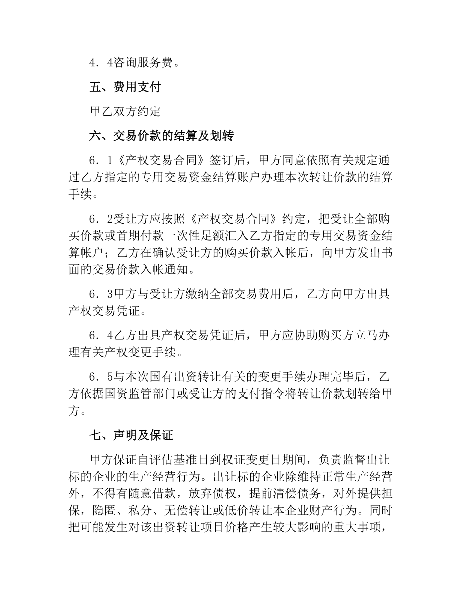 企业国有产权进场交易协议书.docx_第2页