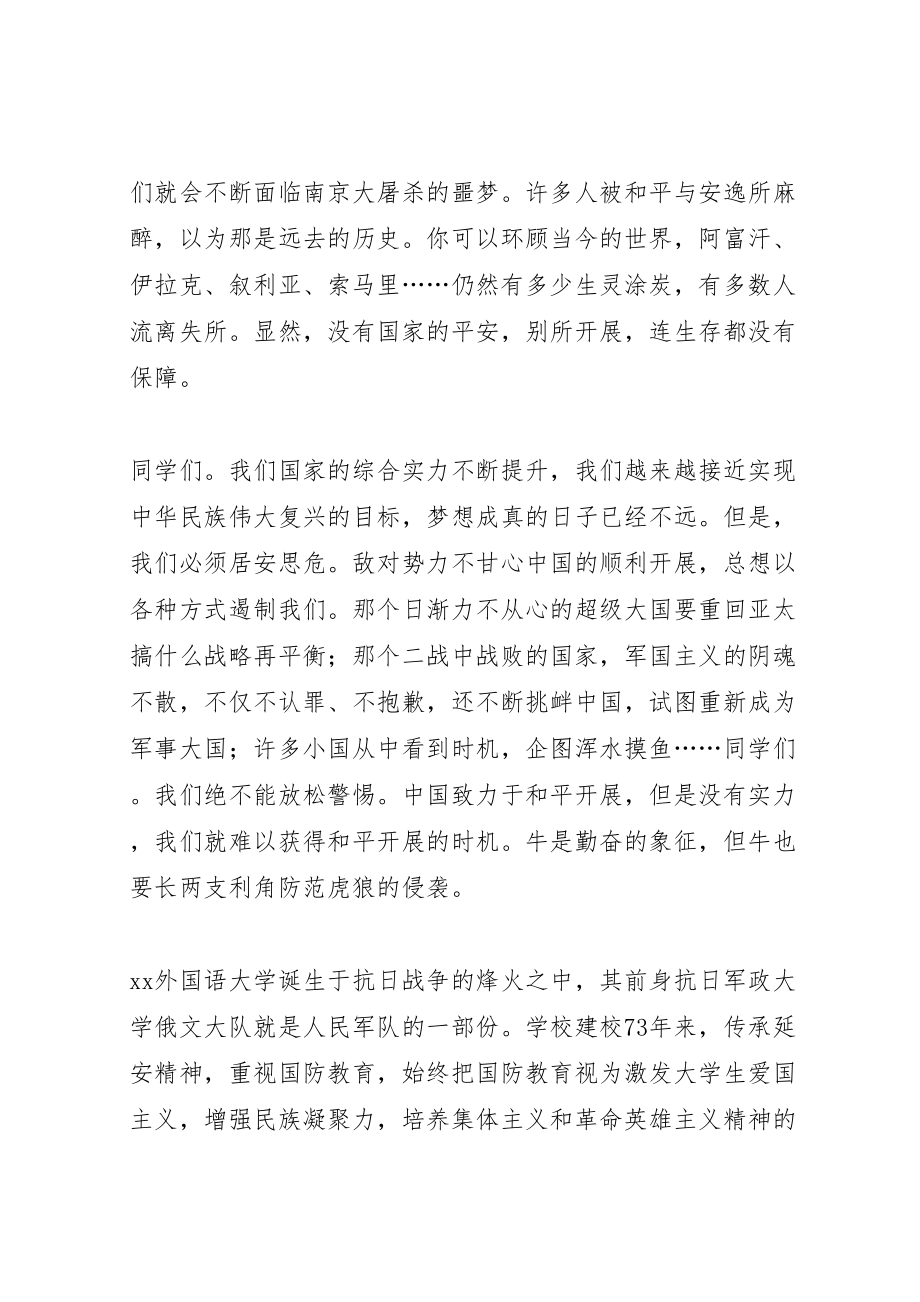 2023年动员大会致辞稿4篇.doc_第2页