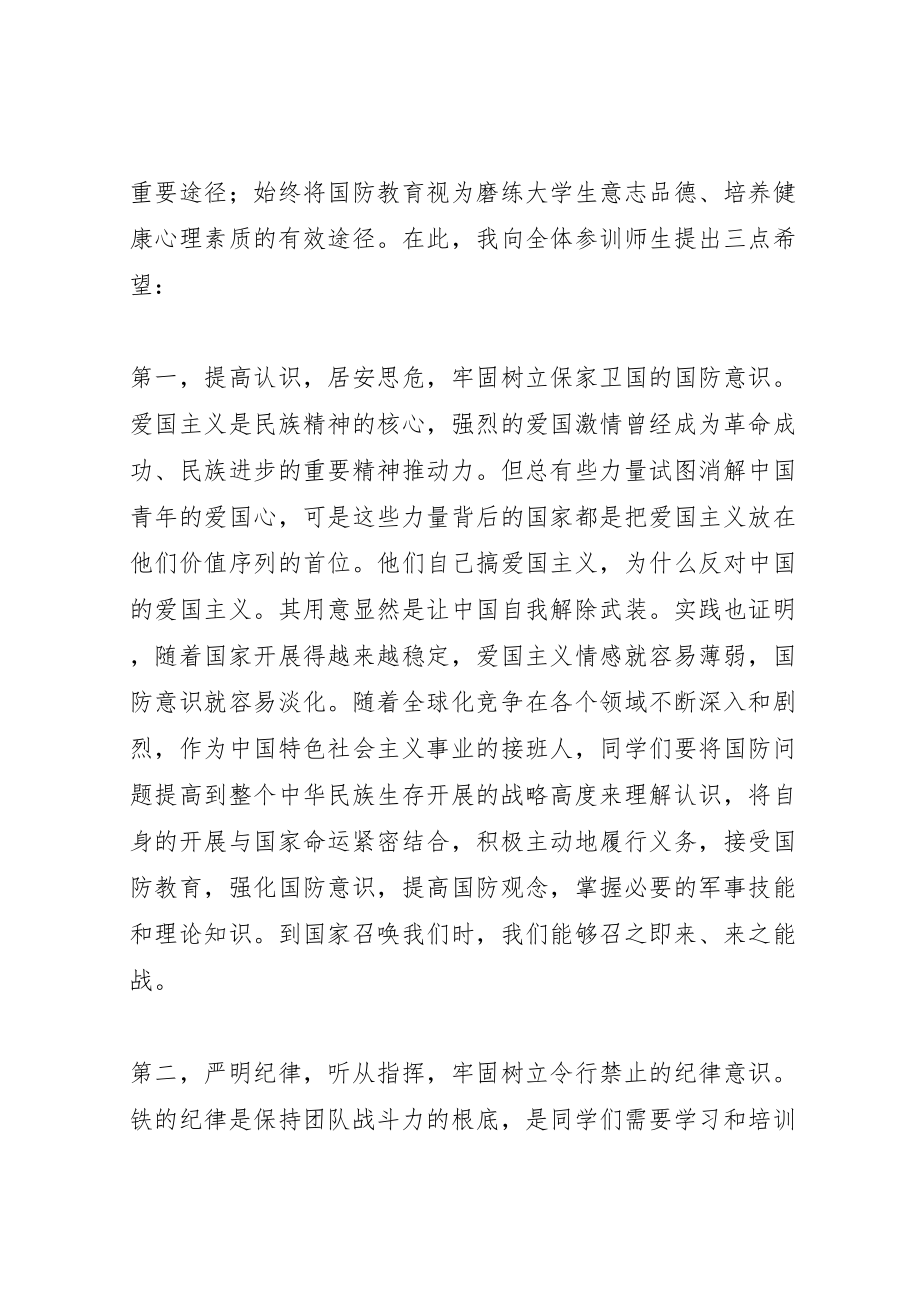 2023年动员大会致辞稿4篇.doc_第3页