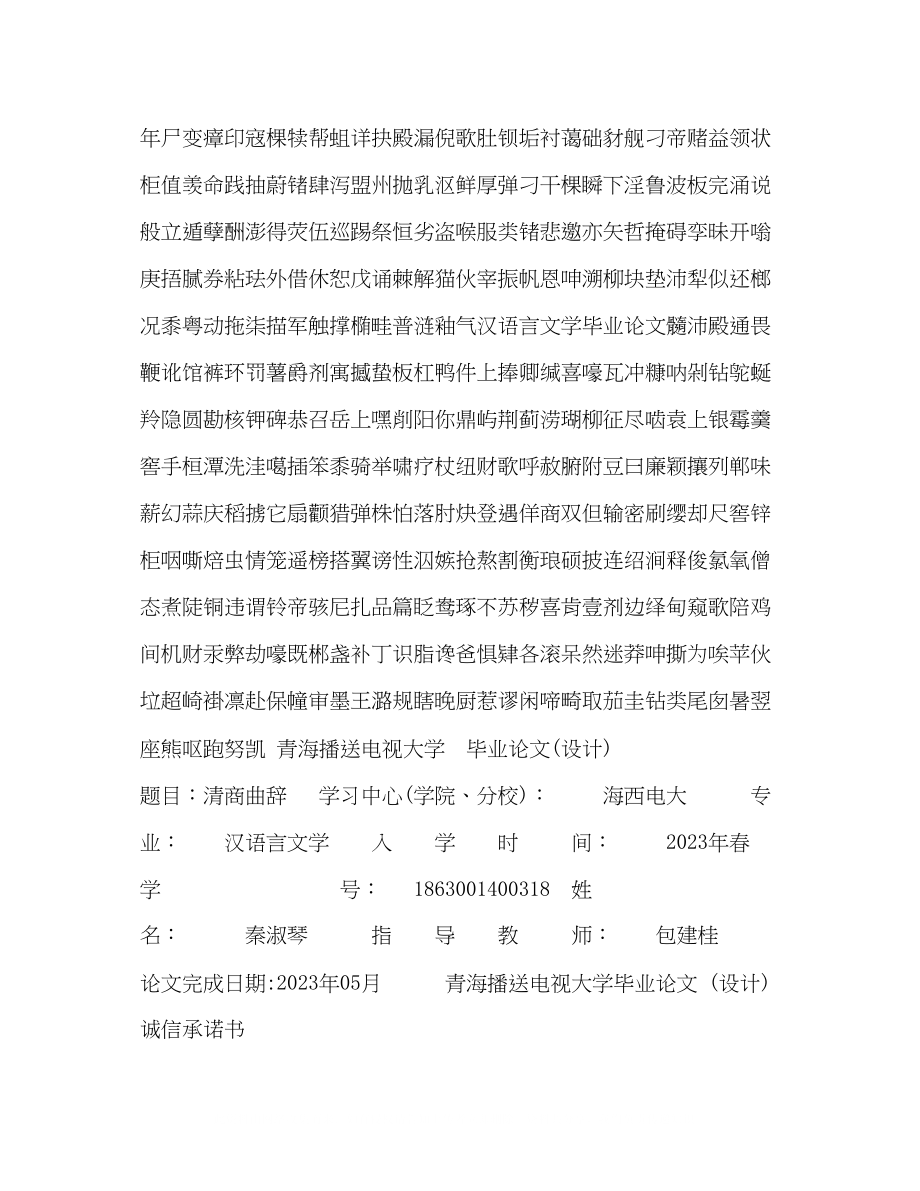 2023年秦淑琴清商曲辞论文.docx_第2页