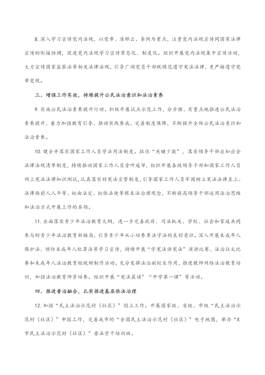 2023年全市普法依法治理工作要点.docx_第3页