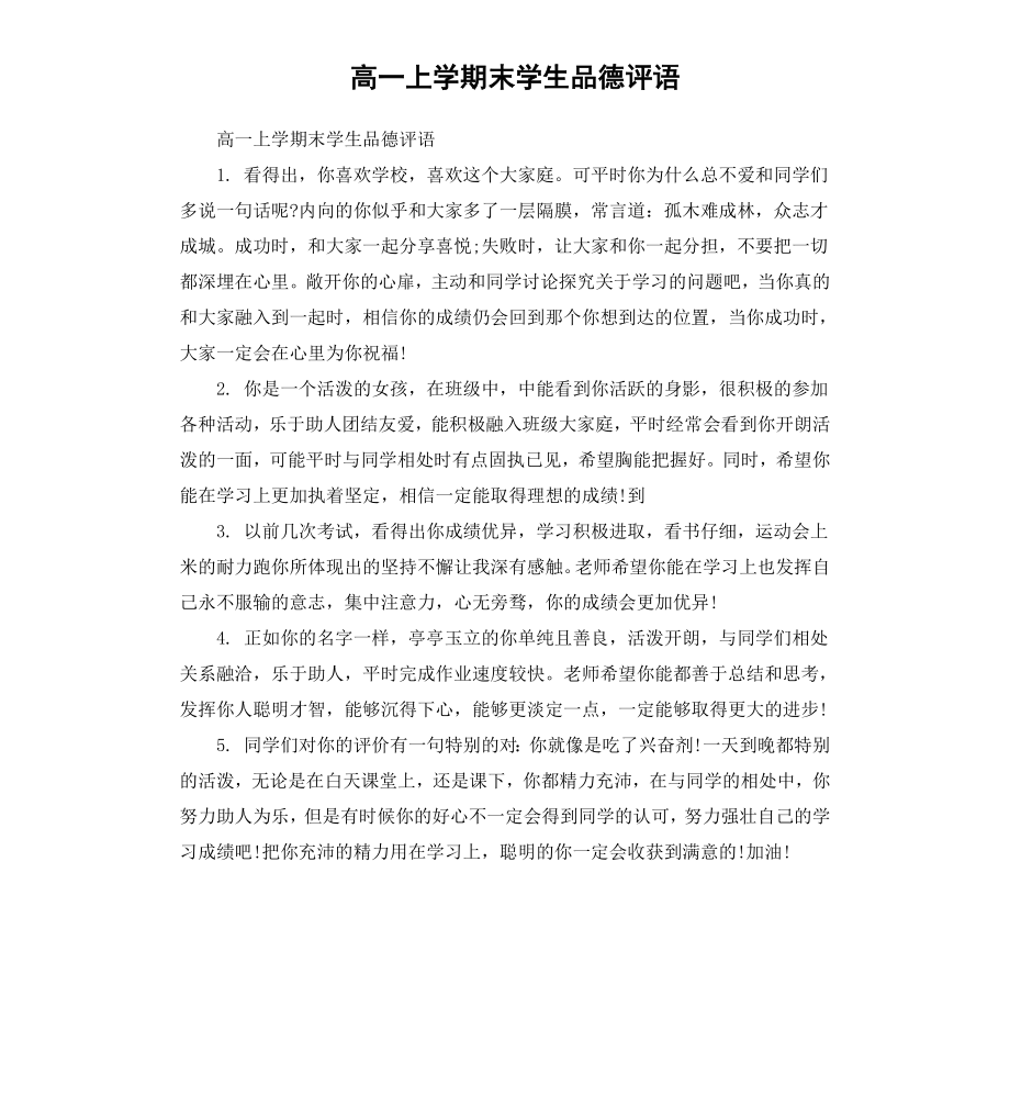 高一上学期末学生品德评语.docx_第1页