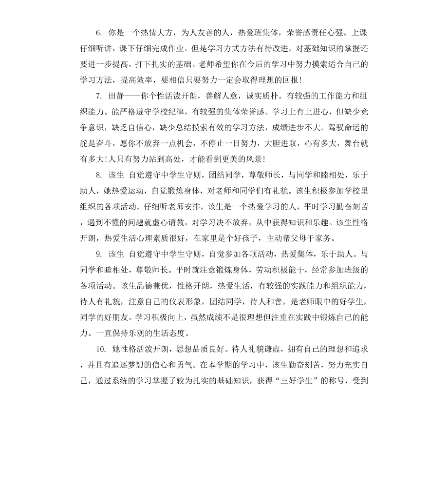 高一上学期末学生品德评语.docx_第2页