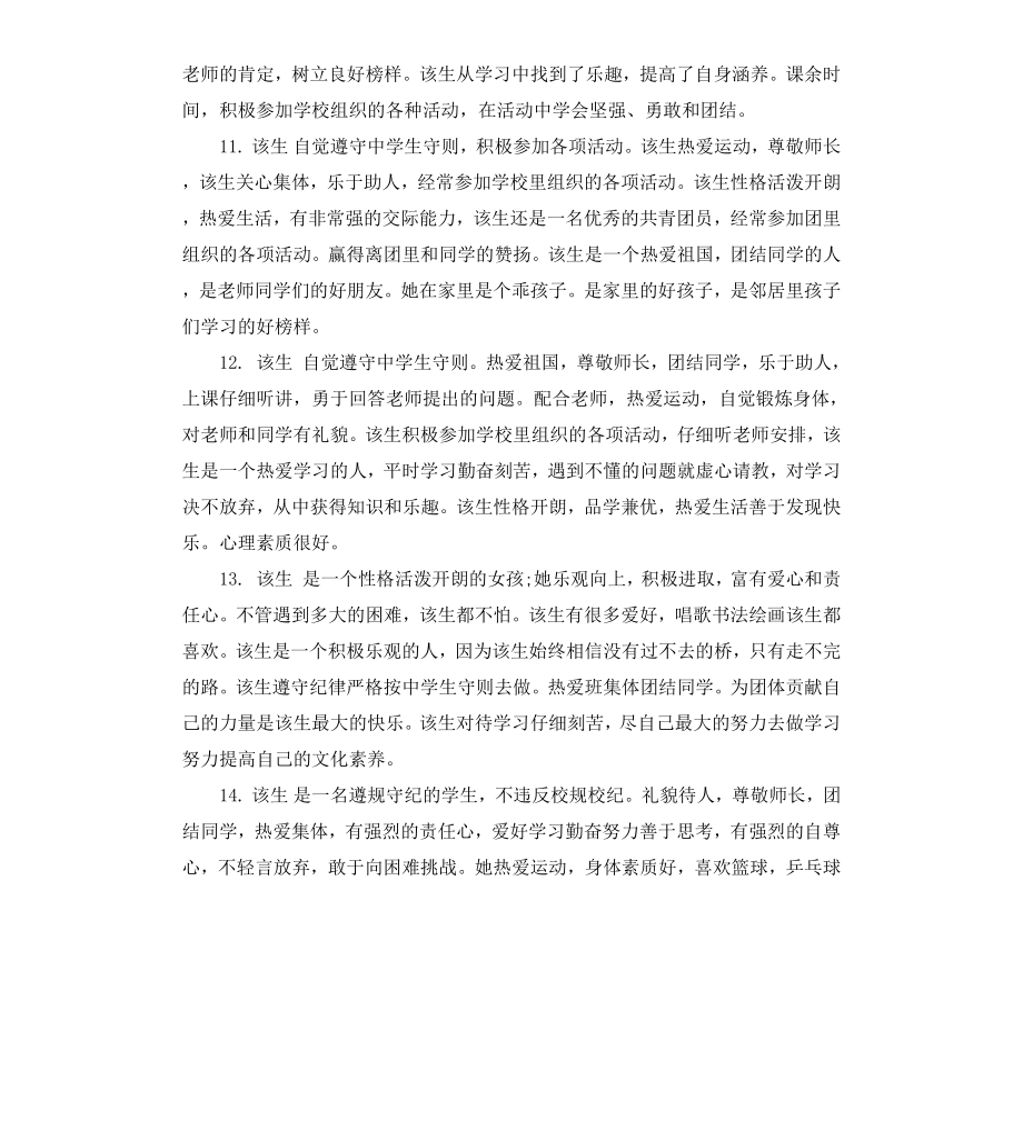 高一上学期末学生品德评语.docx_第3页