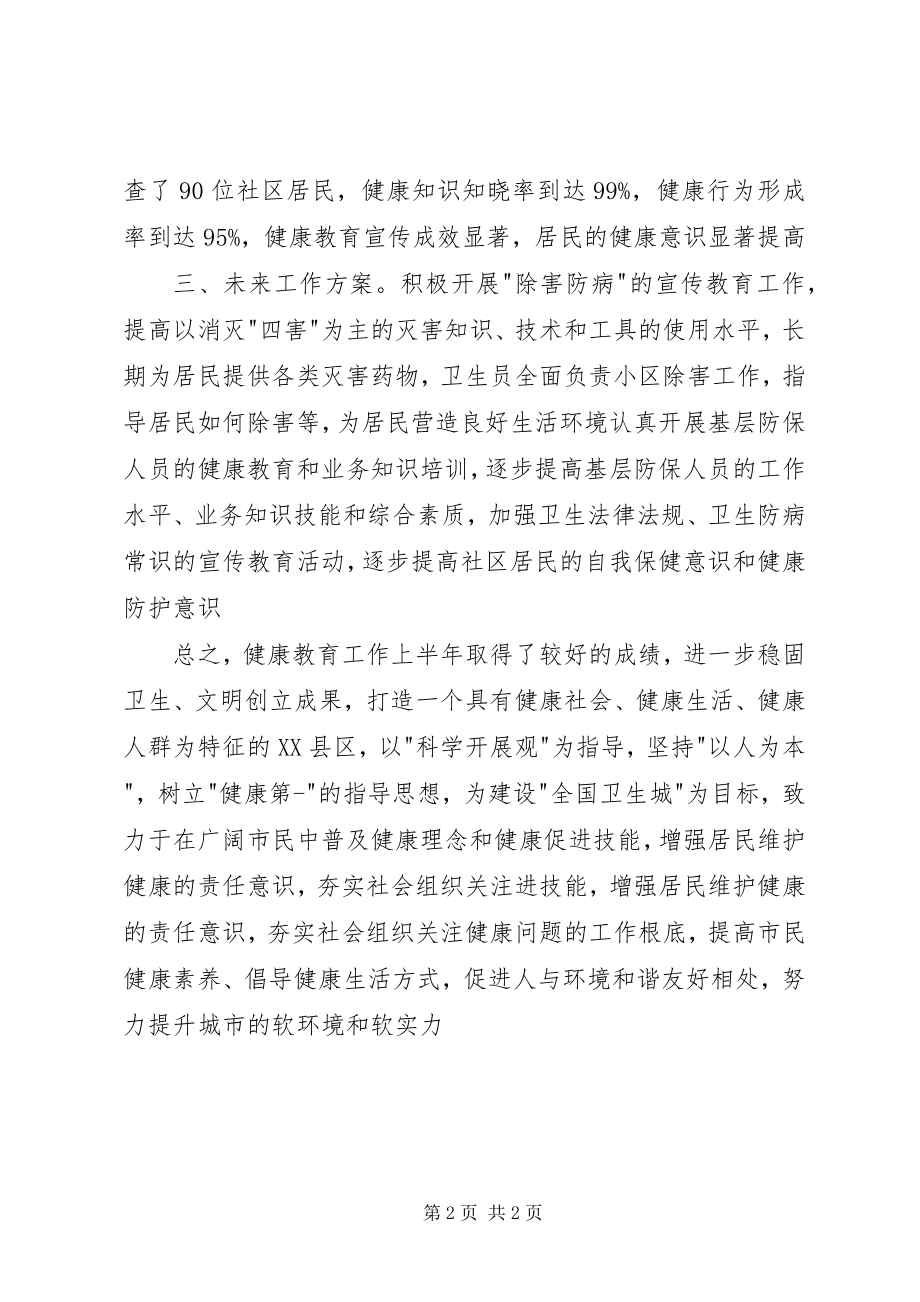 2023年健康教育工作总结2.docx_第2页