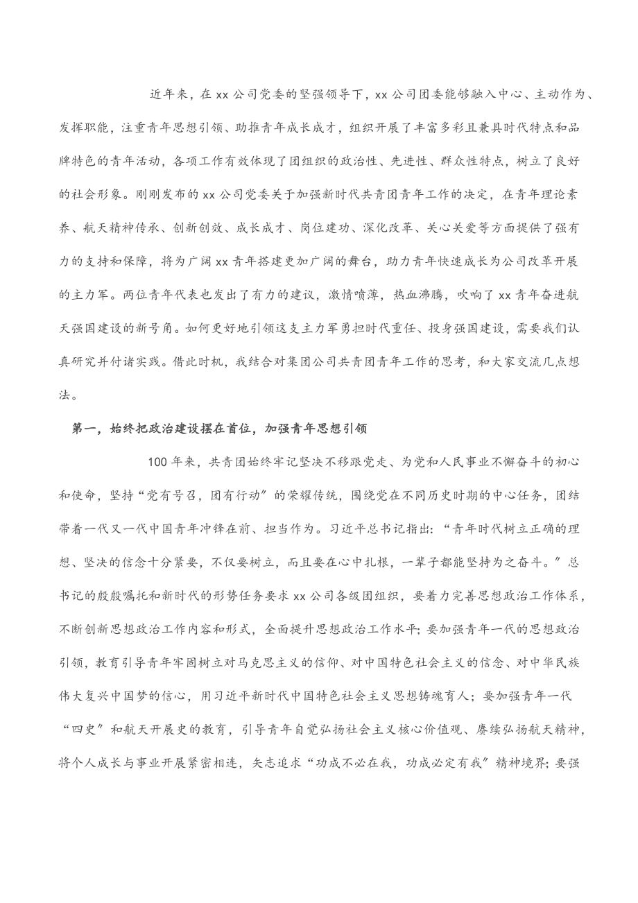 2023年在公司第一次青年工作会上发表讲话.docx_第2页