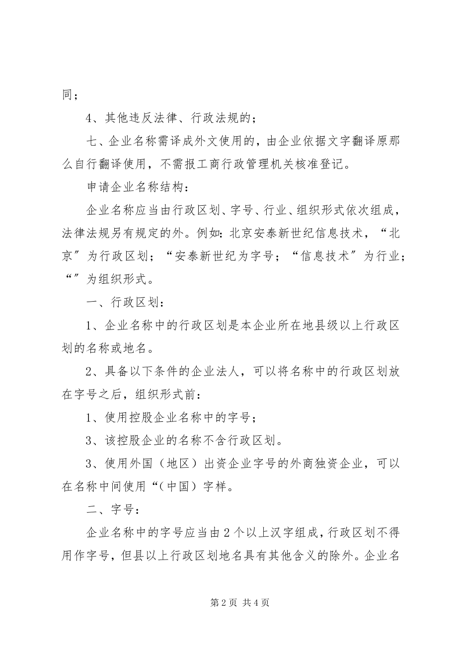 2023年企业名称申请登记管辖.docx_第2页