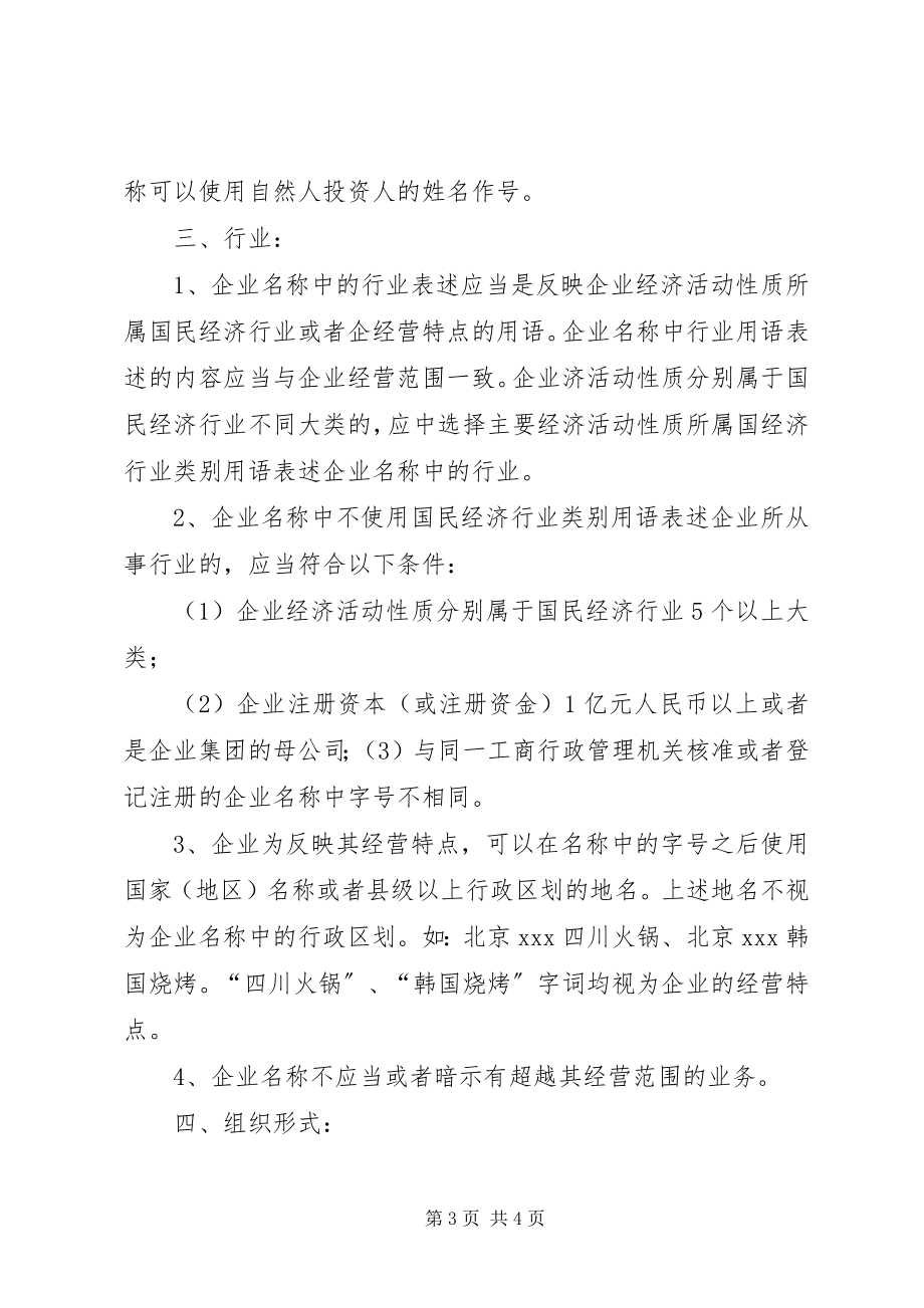 2023年企业名称申请登记管辖.docx_第3页