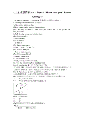 2023年unit1gettingtoknowyoutopic1nicetomeetyousectiona教学设计仁爱英语七年级上doc初中英语.docx