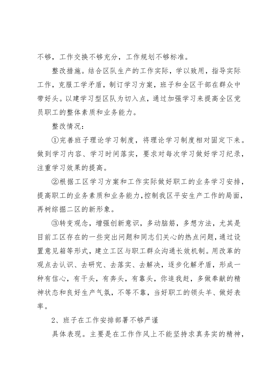 2023年党支部领导班子整改措施.docx_第2页