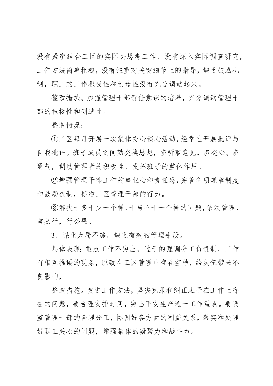 2023年党支部领导班子整改措施.docx_第3页