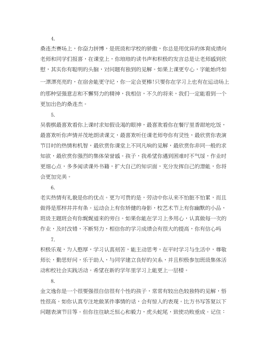 2023年高三教师对优秀学生评语.docx_第2页