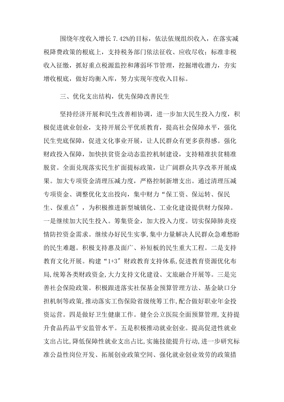 2023年县财政局疫情防控工作计划.docx_第2页