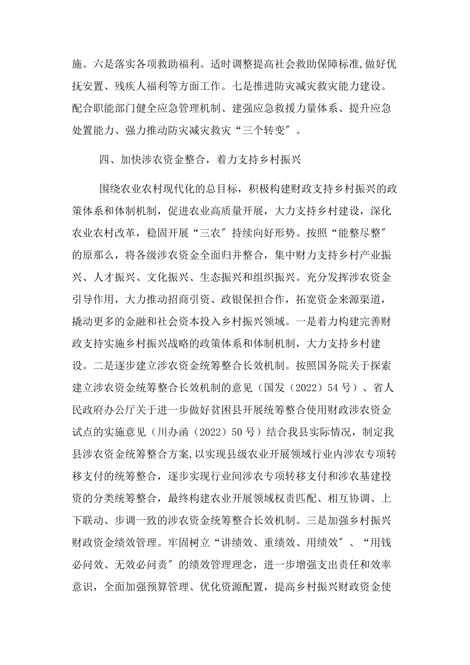 2023年县财政局疫情防控工作计划.docx_第3页