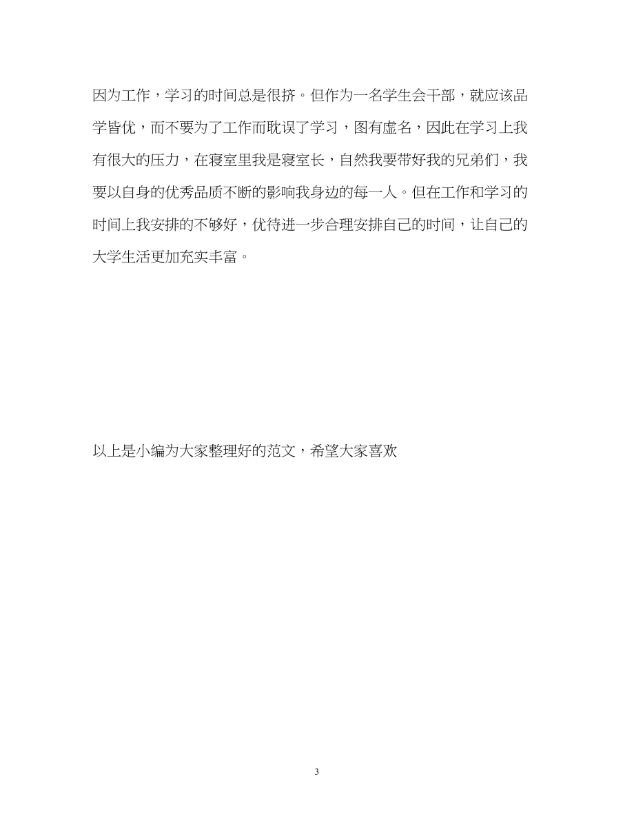 2023年大学生自我鉴定论文.docx_第3页