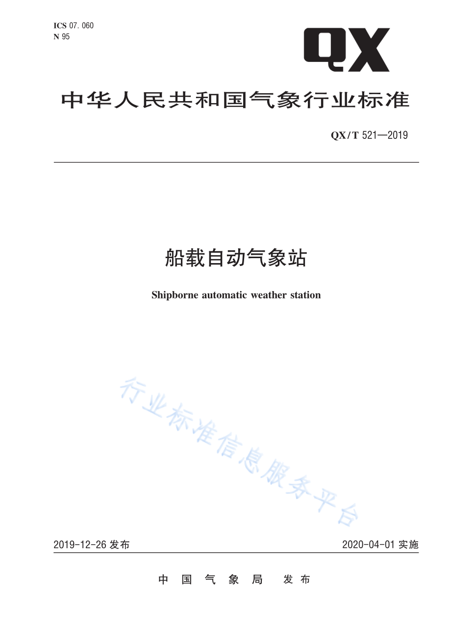 QX∕T 521-2019 船载自动气象站.pdf_第1页