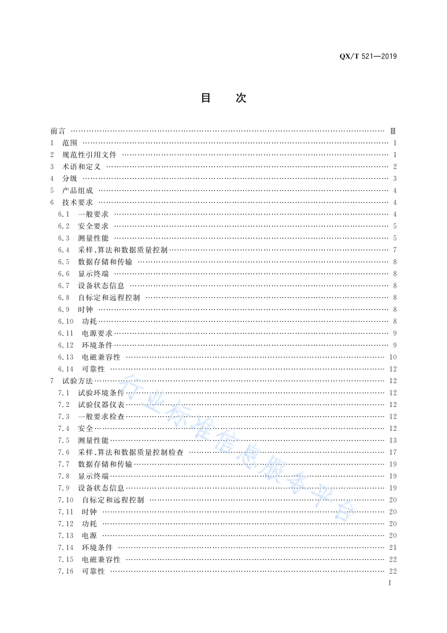 QX∕T 521-2019 船载自动气象站.pdf_第3页