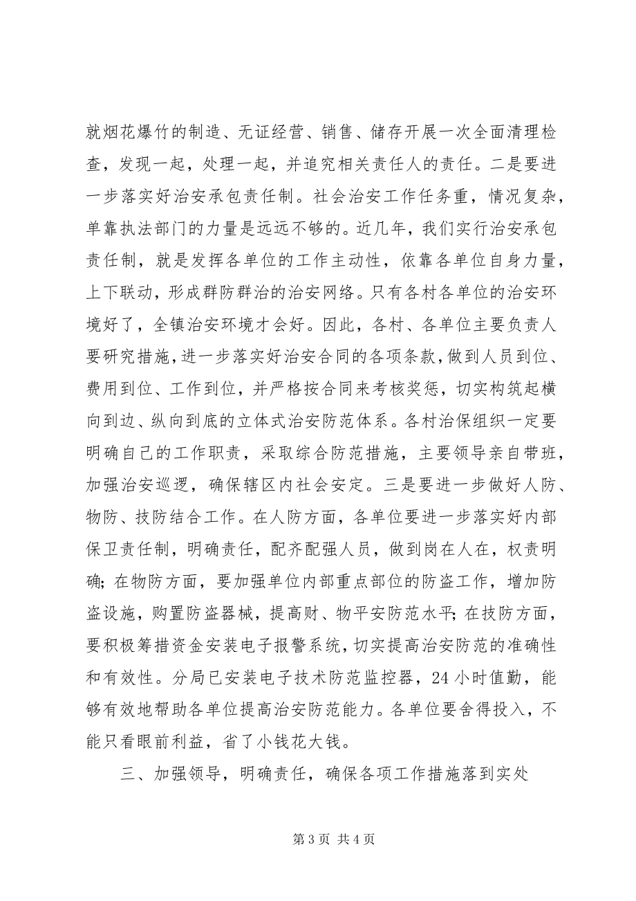 2023年镇社会稳定会议领导致辞.docx_第3页