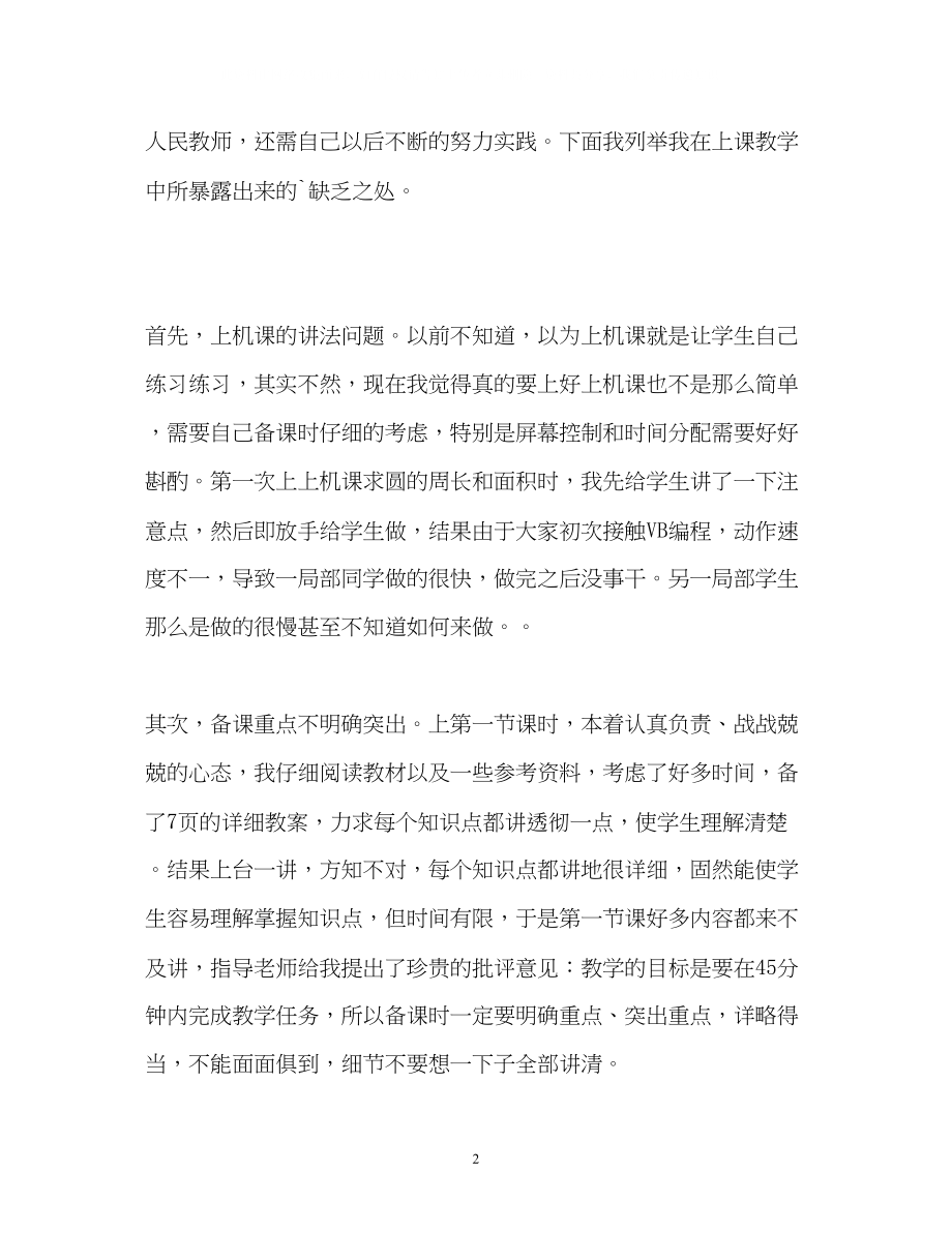 2023年计算机教学实习自我鉴定2.docx_第2页